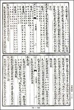 四书通证 四书通证