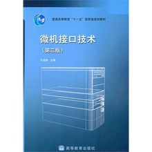 微机接口技术(第3版) 微机接口技术(第3版)