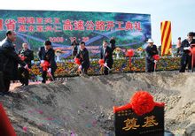 贵州省晴隆至兴义高速公路开工建设 贵州省晴隆至兴义高速公路开工建设