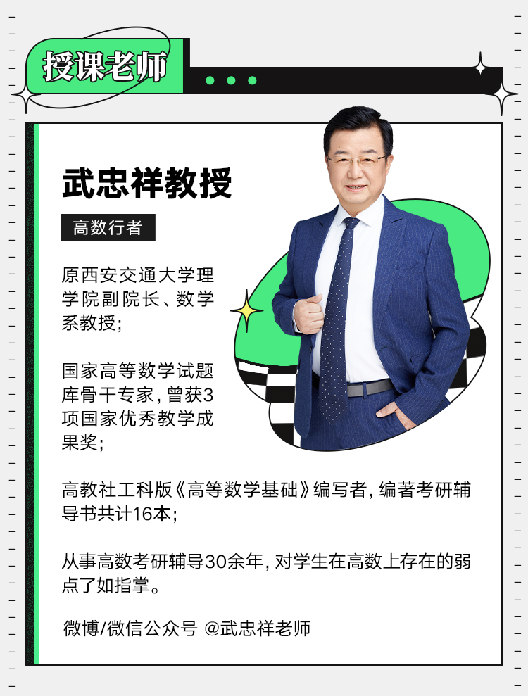 武忠祥独家|专项通关班的三个杀手锏 - - 中国大学mooc