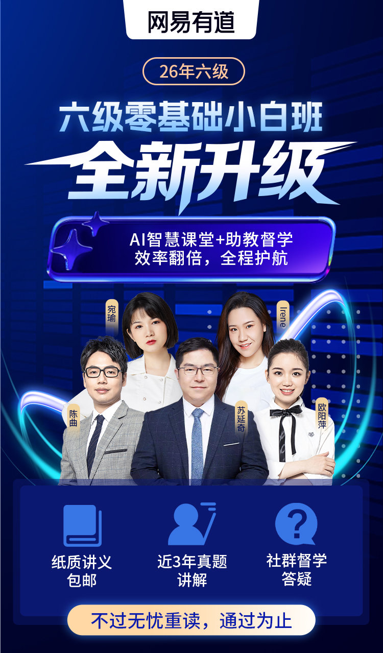 【2512重读到2606】六级小白2班(重读专属） - - 中国大学MOOC