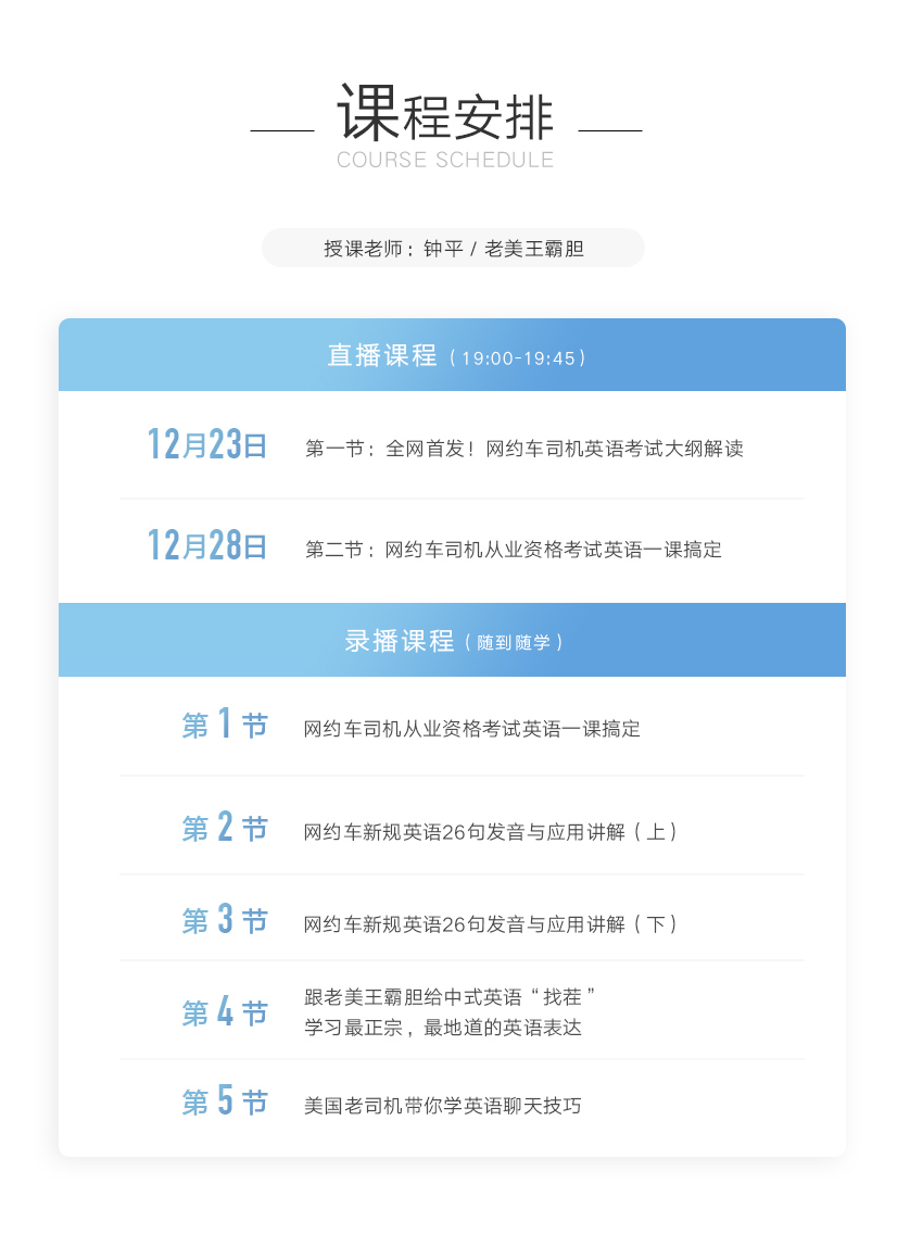 网约车新规－web－03课程安排.jpg