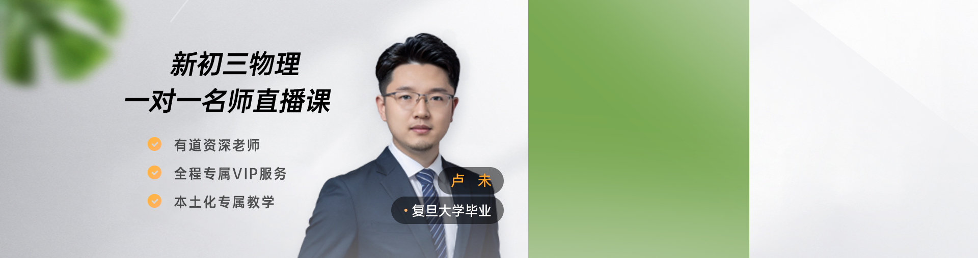 【准初三物理】专属1对1规划（限时0.1元）