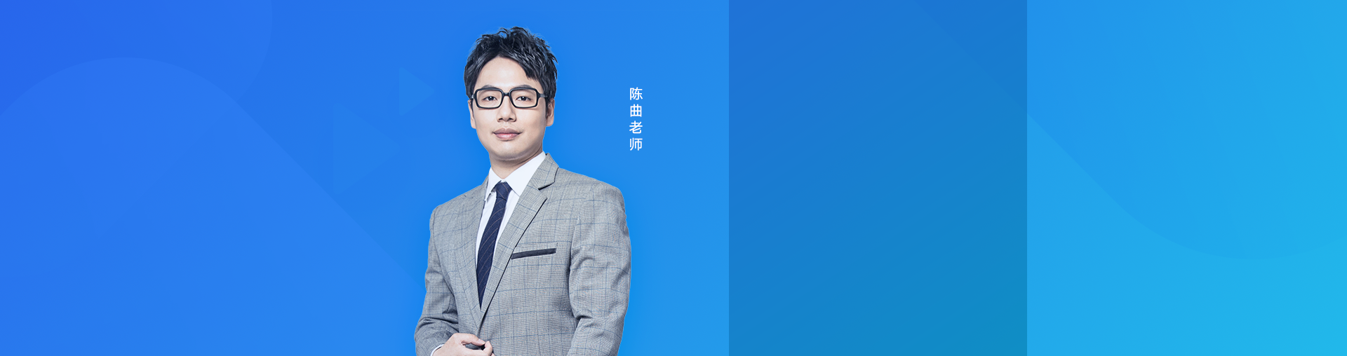 主讲老师:陈曲课时数量:20开课时间:2017-10-21 14:00有效期至:2017