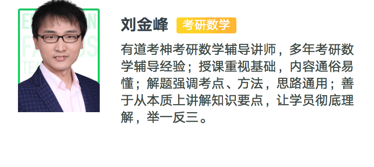 老师介绍 刘金峰.png