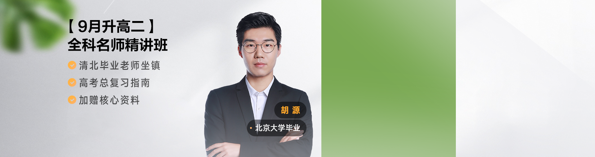 【9月升高二】明星牛师课