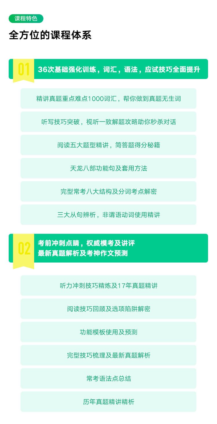课程特色 六级.png