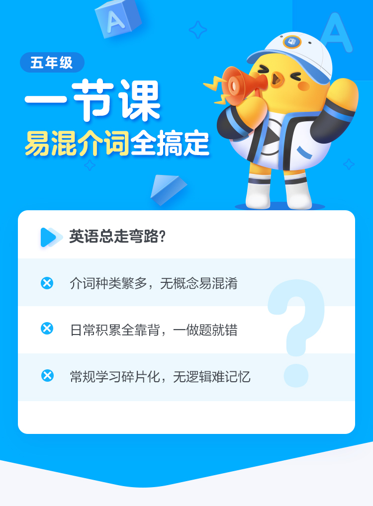 5年级英语 一节课易混介词全搞定 Ke Youdao Com