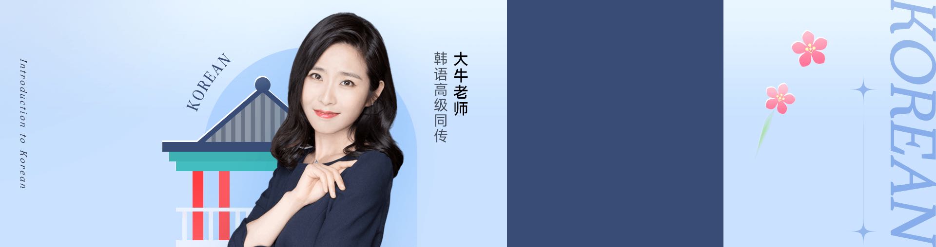 韩语【0-TOPIK4】全能55班