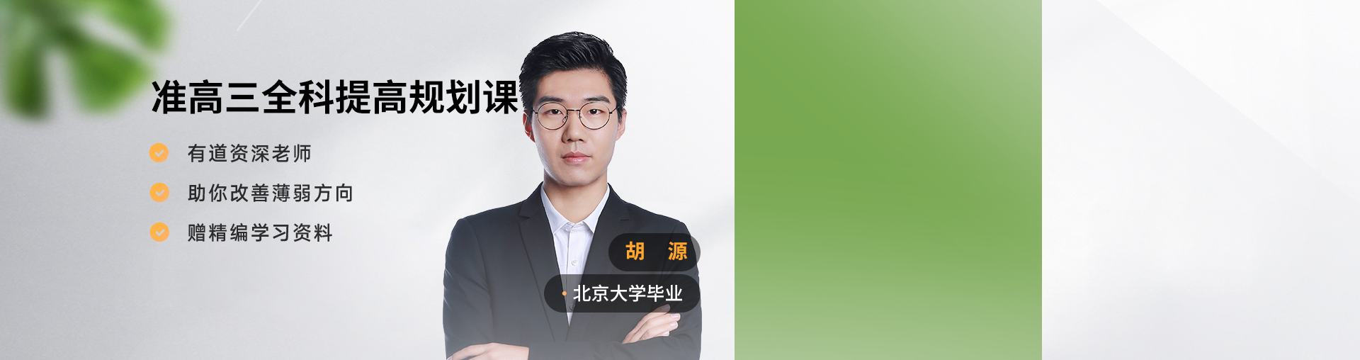 【9月升高三】全科提分课