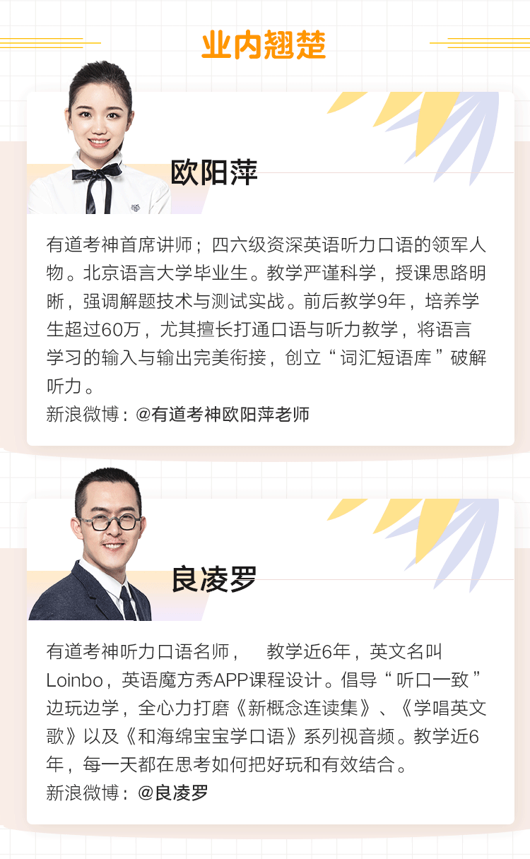 老师介绍-四级听力吃透.png