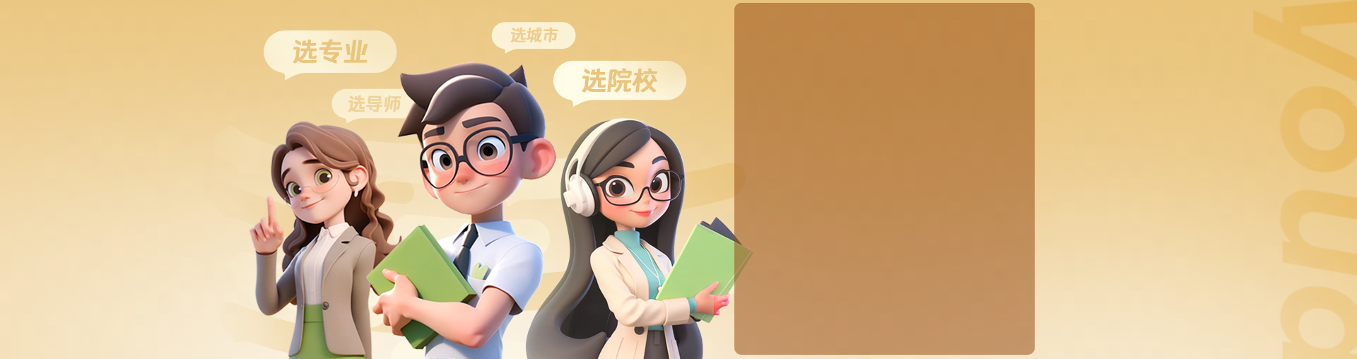 【1v1专家择校】26考研精准择校规划全程班-2026年1月