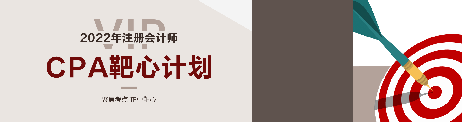 财务成本管理靶心 - CPA - 3年 - 财务成本管理