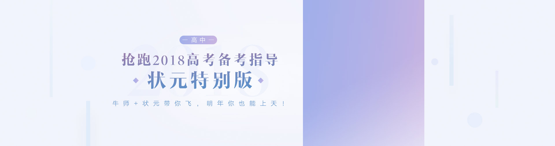 抢跑2018高考备考指导-状元特别版