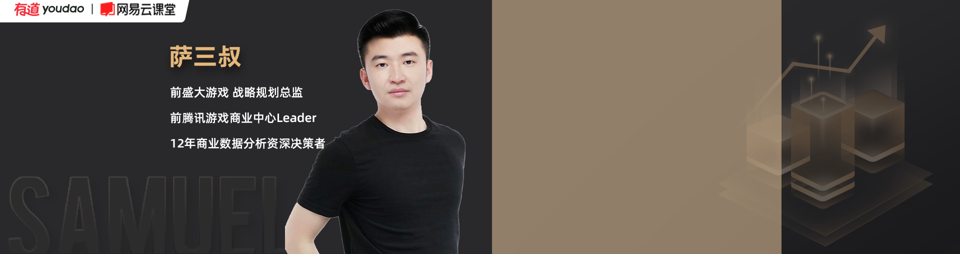网易数据分析实战营